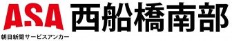 ASA西船橋南部