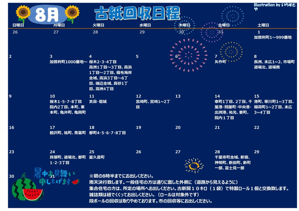 古紙回収日程（カレンダー形式）2026年7月度
