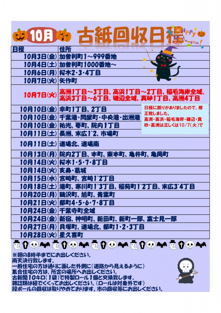 古紙回収日程(2)