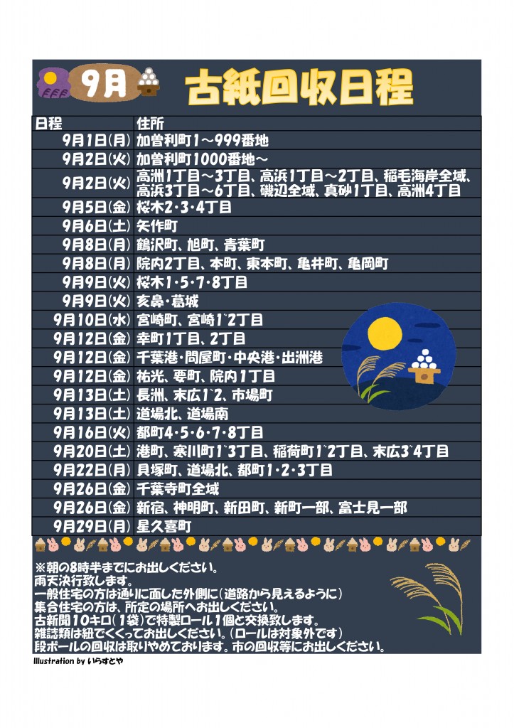 古紙回収日程09