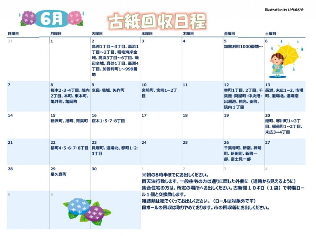 古紙回収6月