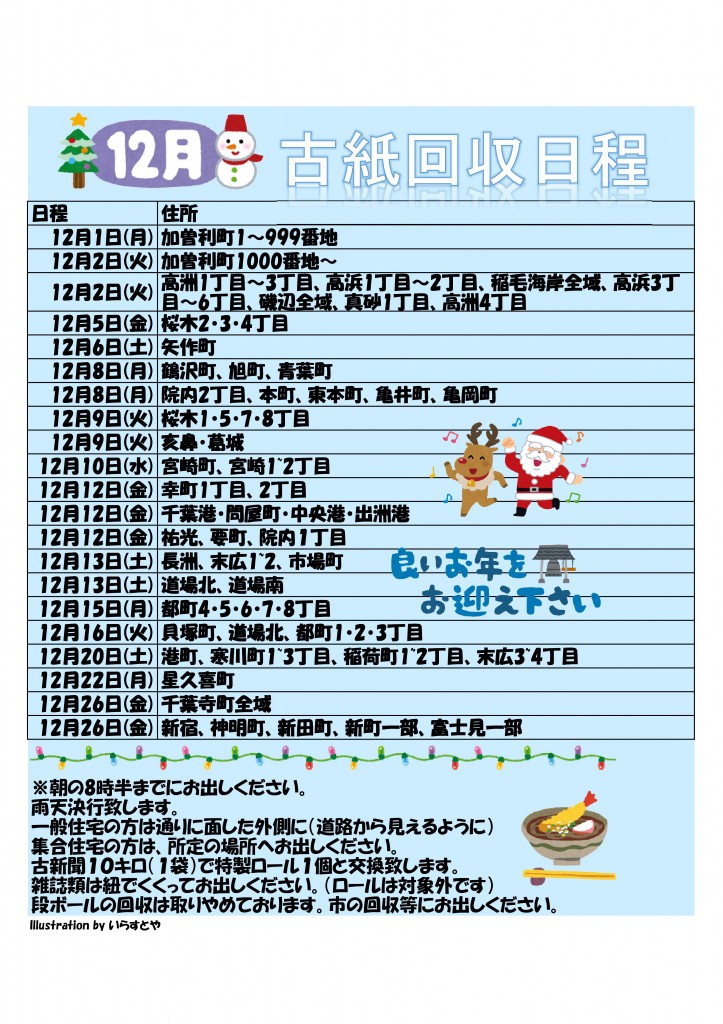 古紙回収日程