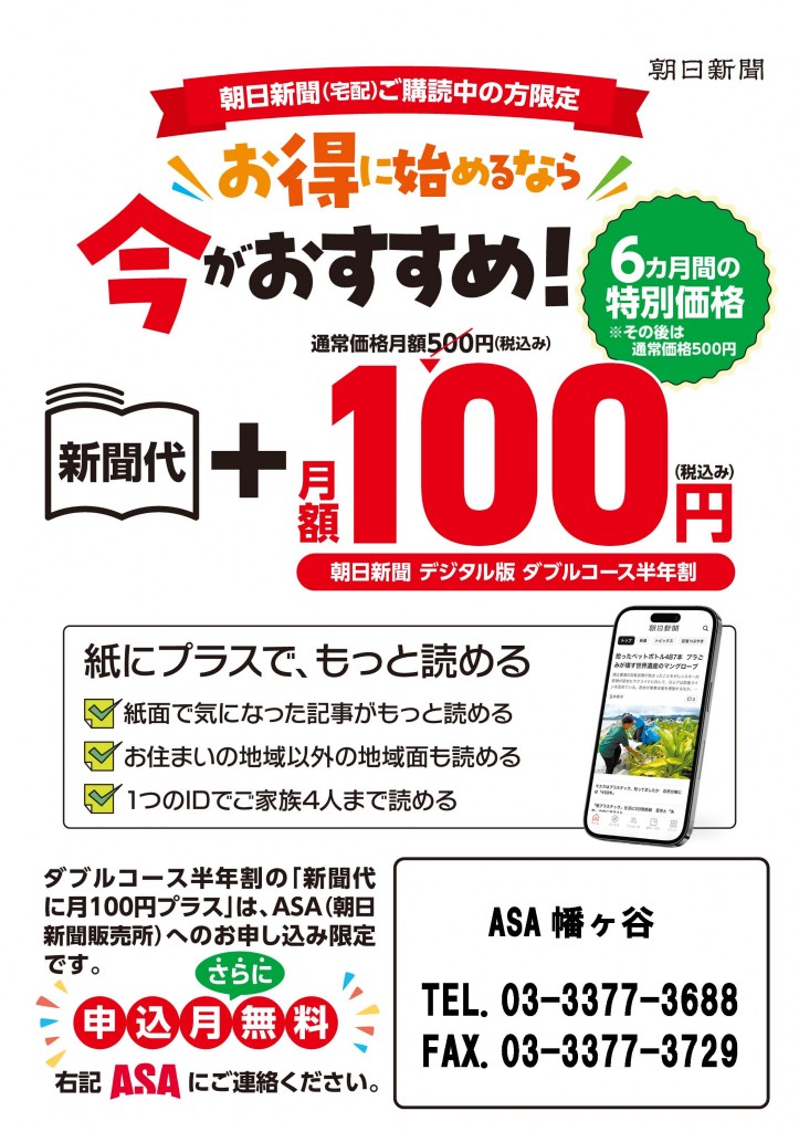 202606デジタル100円折込チラシ_ASA判のみ_カラー2