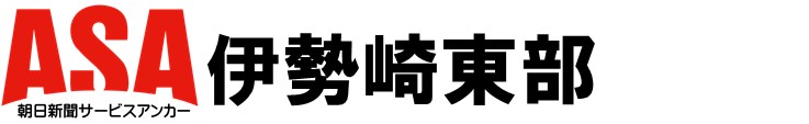 ASA伊勢崎東部