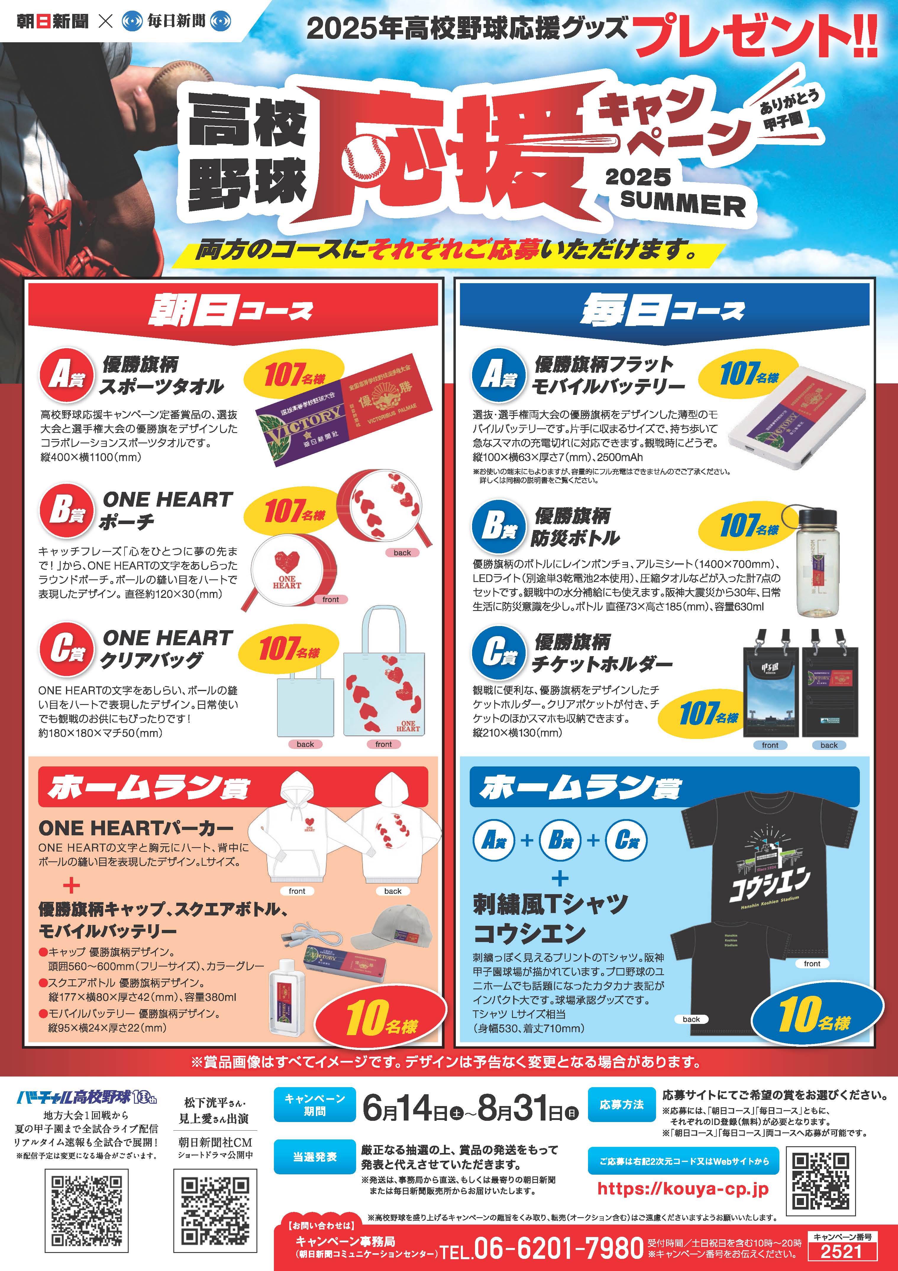 ★激レア日野高校！★マスコットバット／朝日新聞高校野球応援キャンペーン【抽プレ】 ☆激レア日野高校！☆マスコットバット／朝日新聞高校野球応援