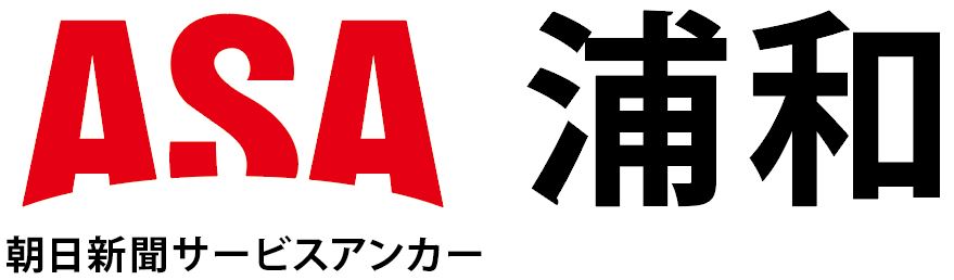 ASA浦和