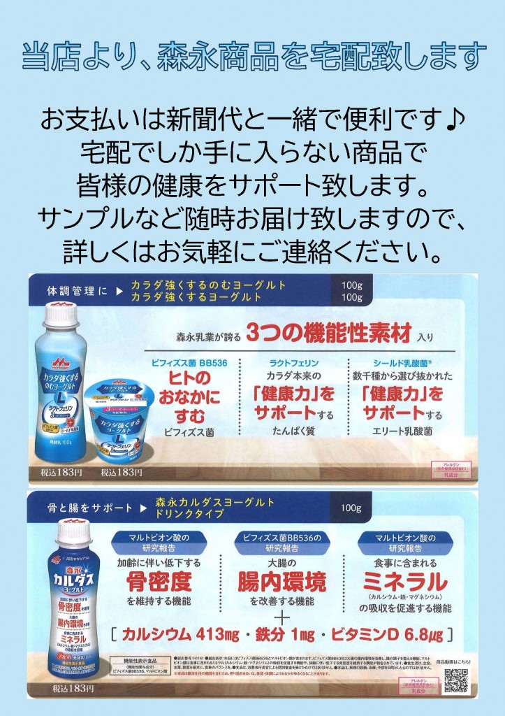 森永商品ご案内2025年