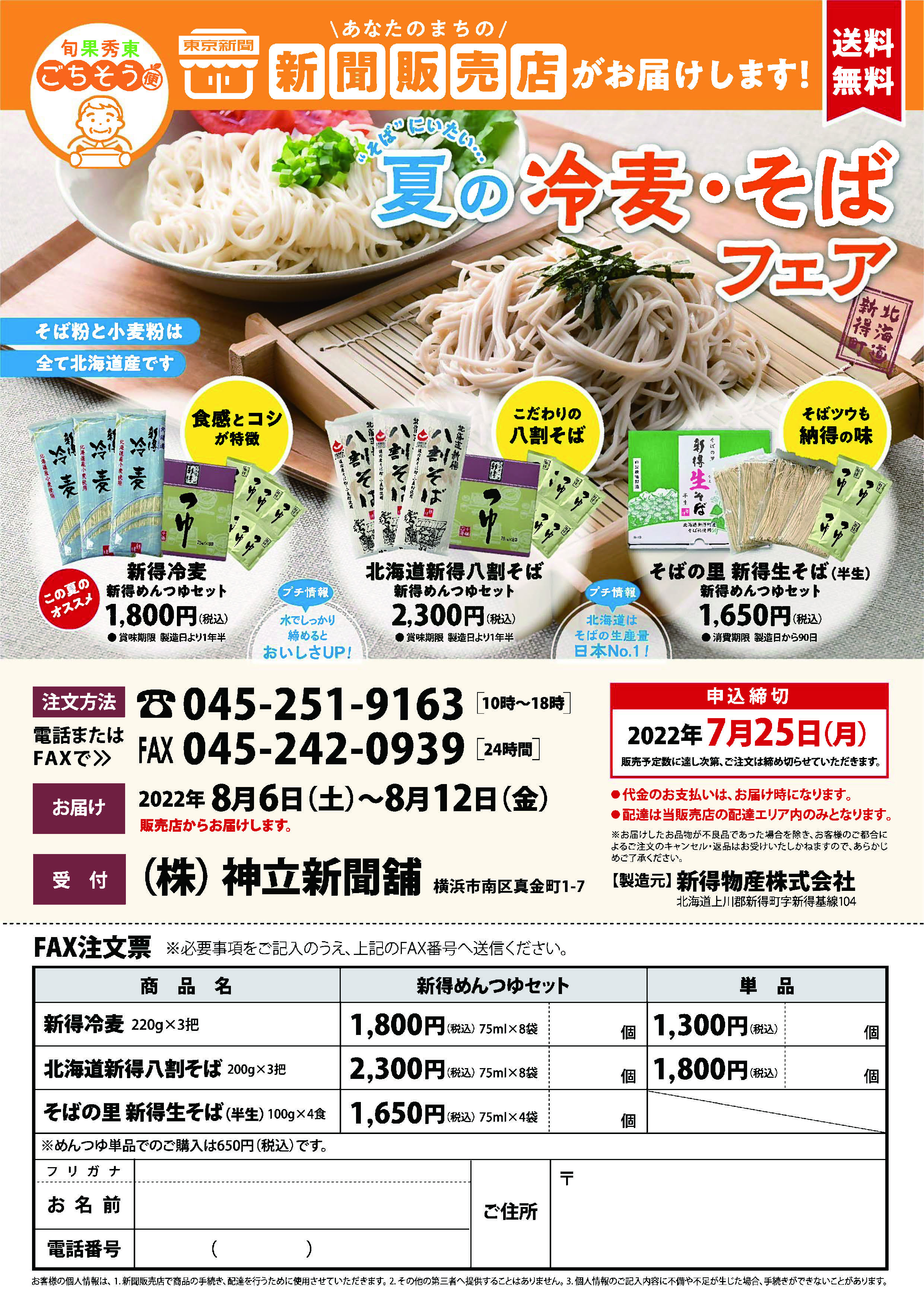 カラー横浜橋・吉野町Tこ゛ちそう便_そは゛&冷麦_A4