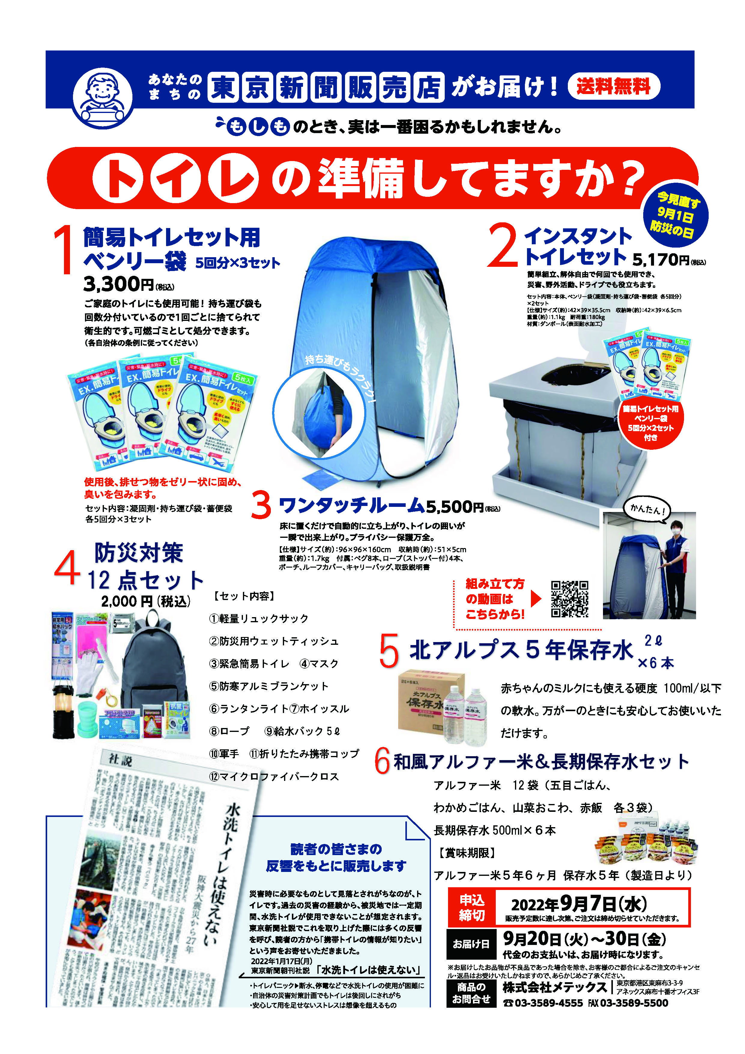 簡易トイレチラシ