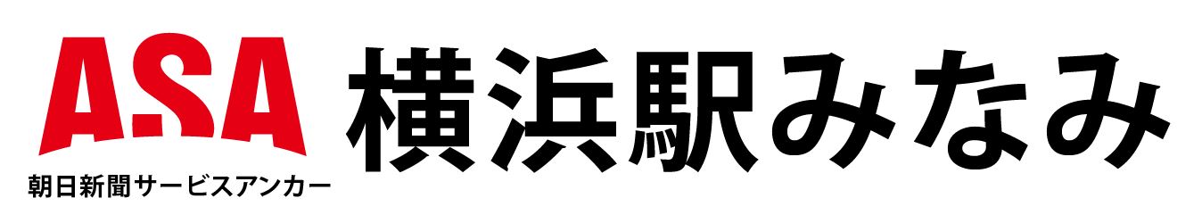 ASA横浜駅みなみ